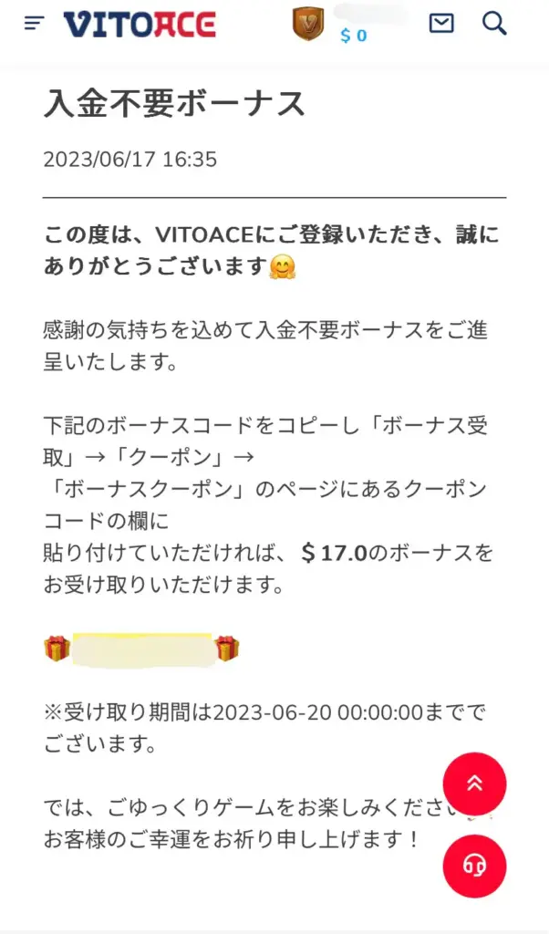 VITOACEカジノメール画面